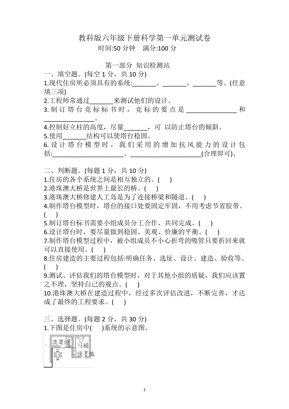 教科版六年级下册科学第一单元测试卷_第1页