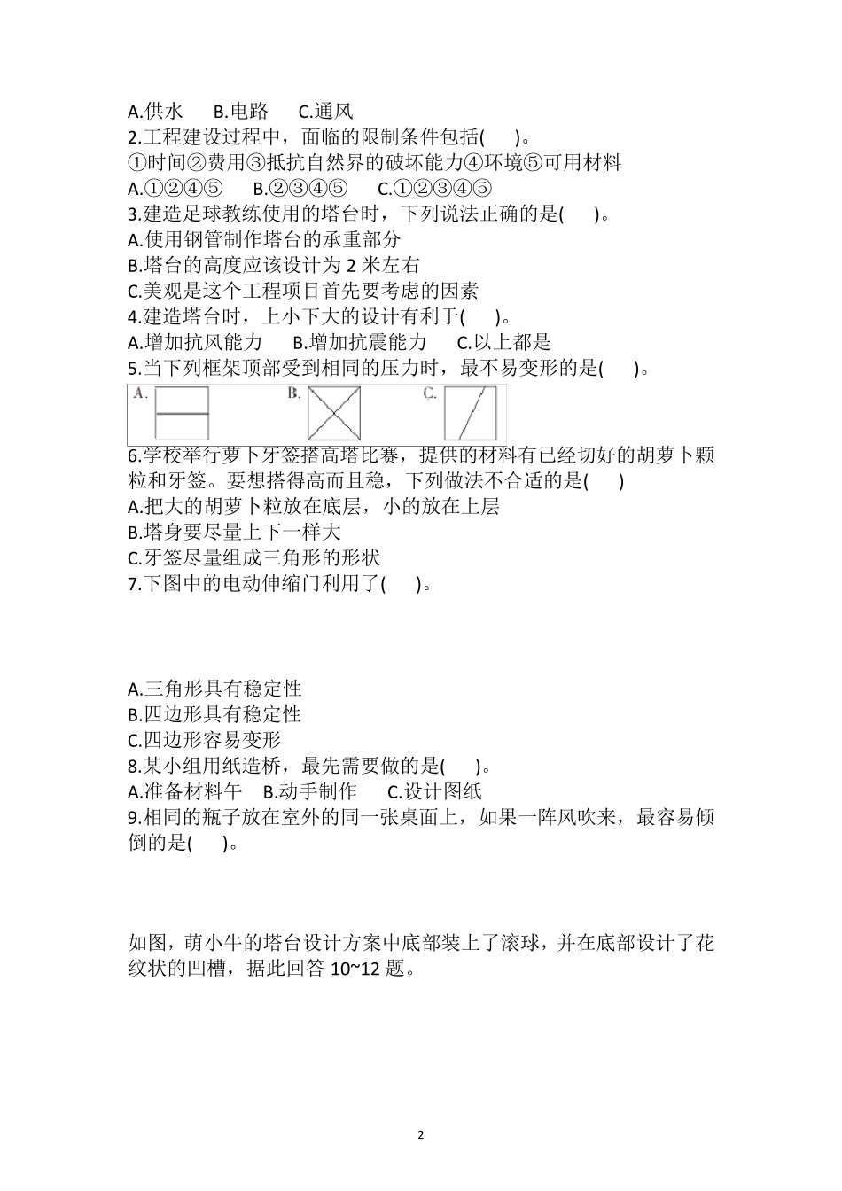 教科版六年级下册科学第一单元测试卷_第2页