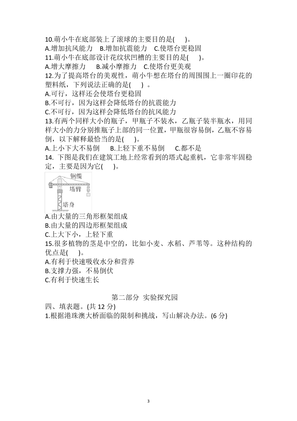 教科版六年级下册科学第一单元测试卷_第3页