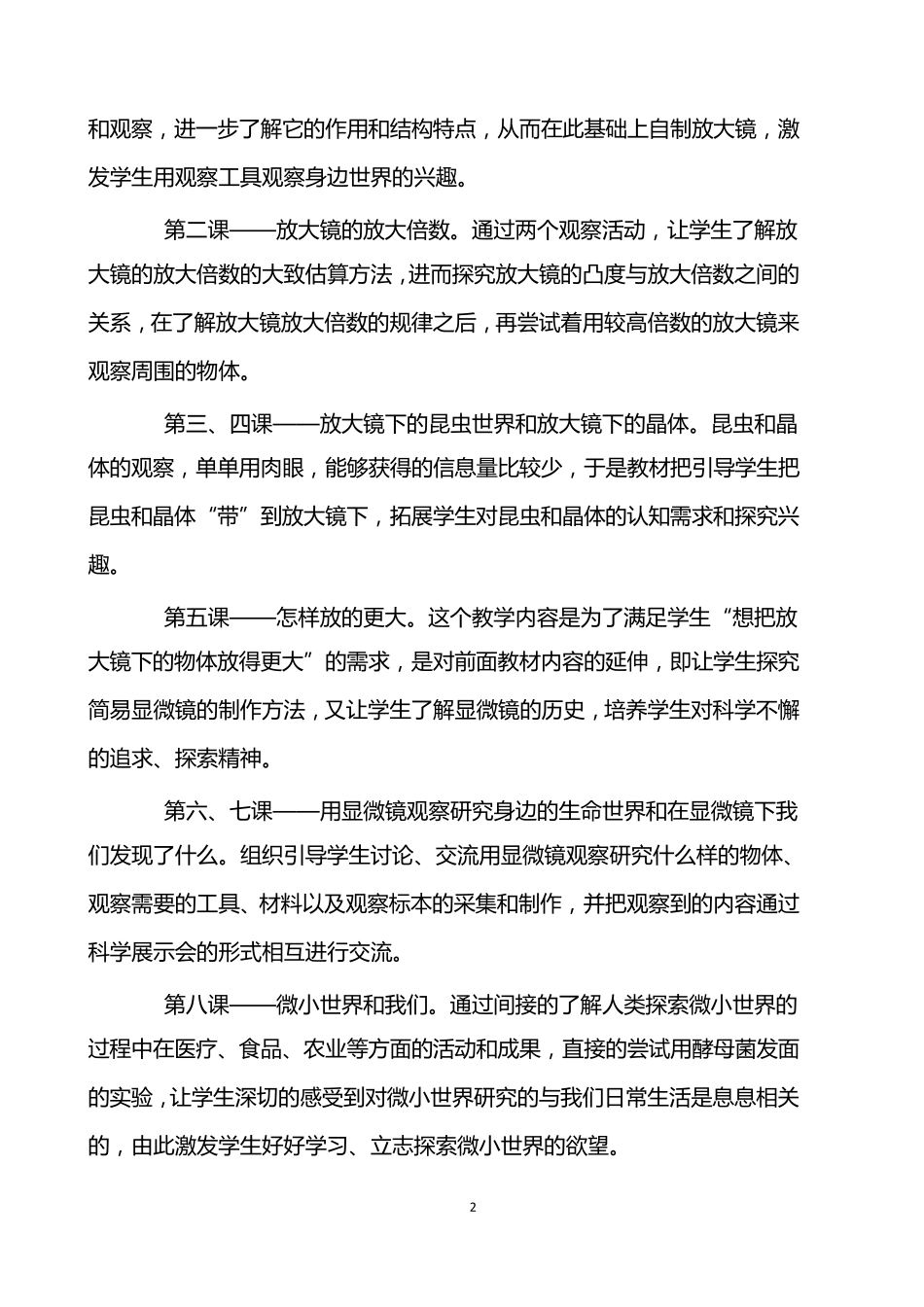 教科版六年级下科学全册教材分析_第2页