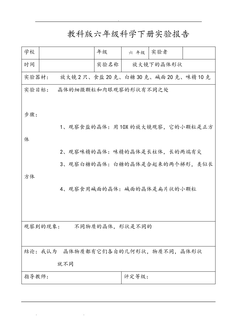 教科版六年级科学(下册)实验报告单_第2页