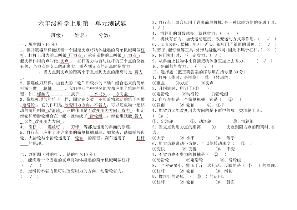 教科版六年级科学上册复习题及答案_第1页