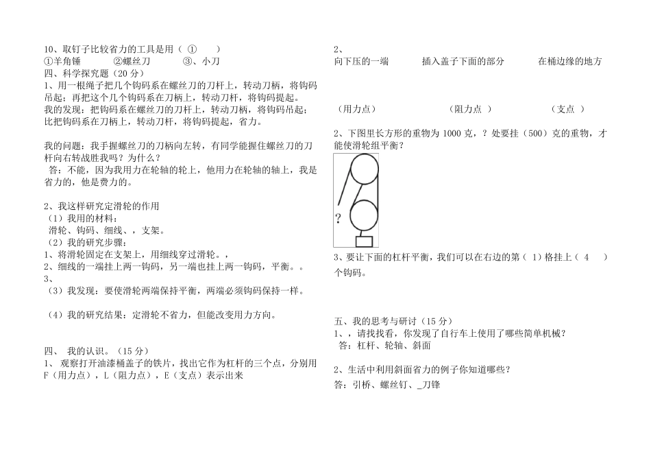 教科版六年级科学上册复习题及答案_第2页