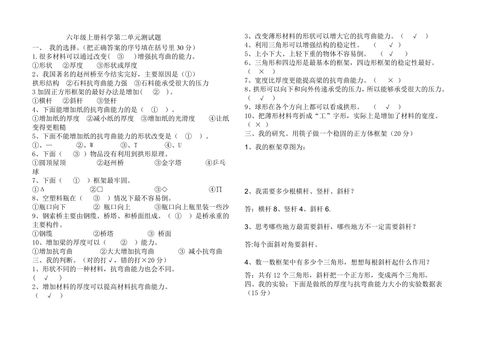 教科版六年级科学上册复习题及答案_第3页