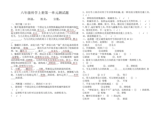 教科版六年级科学上册复习题及答案