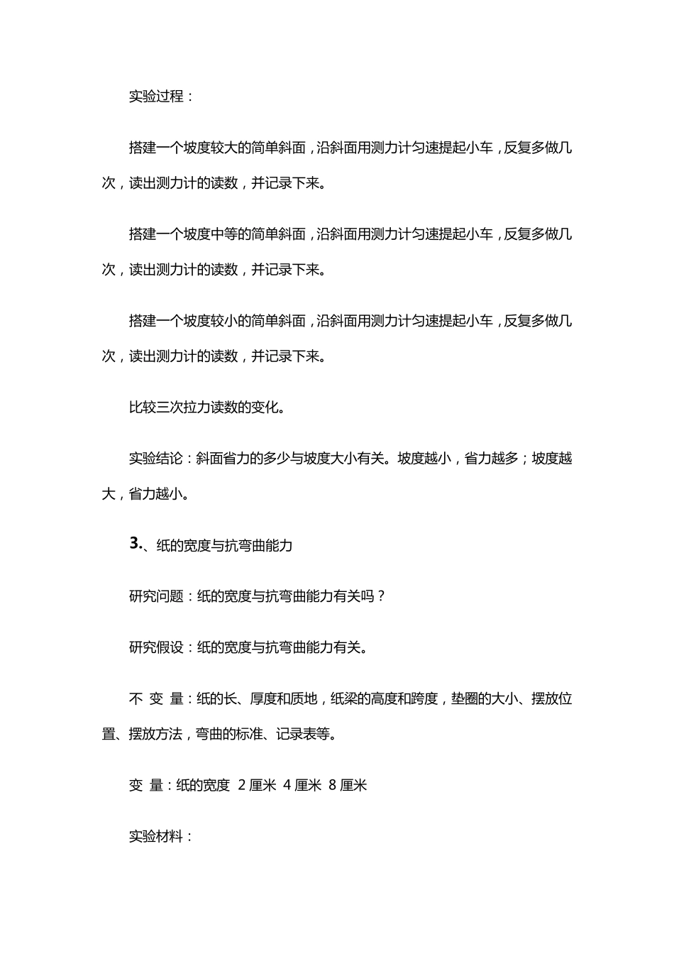 教科版六年级科学上册实验题集合_第2页