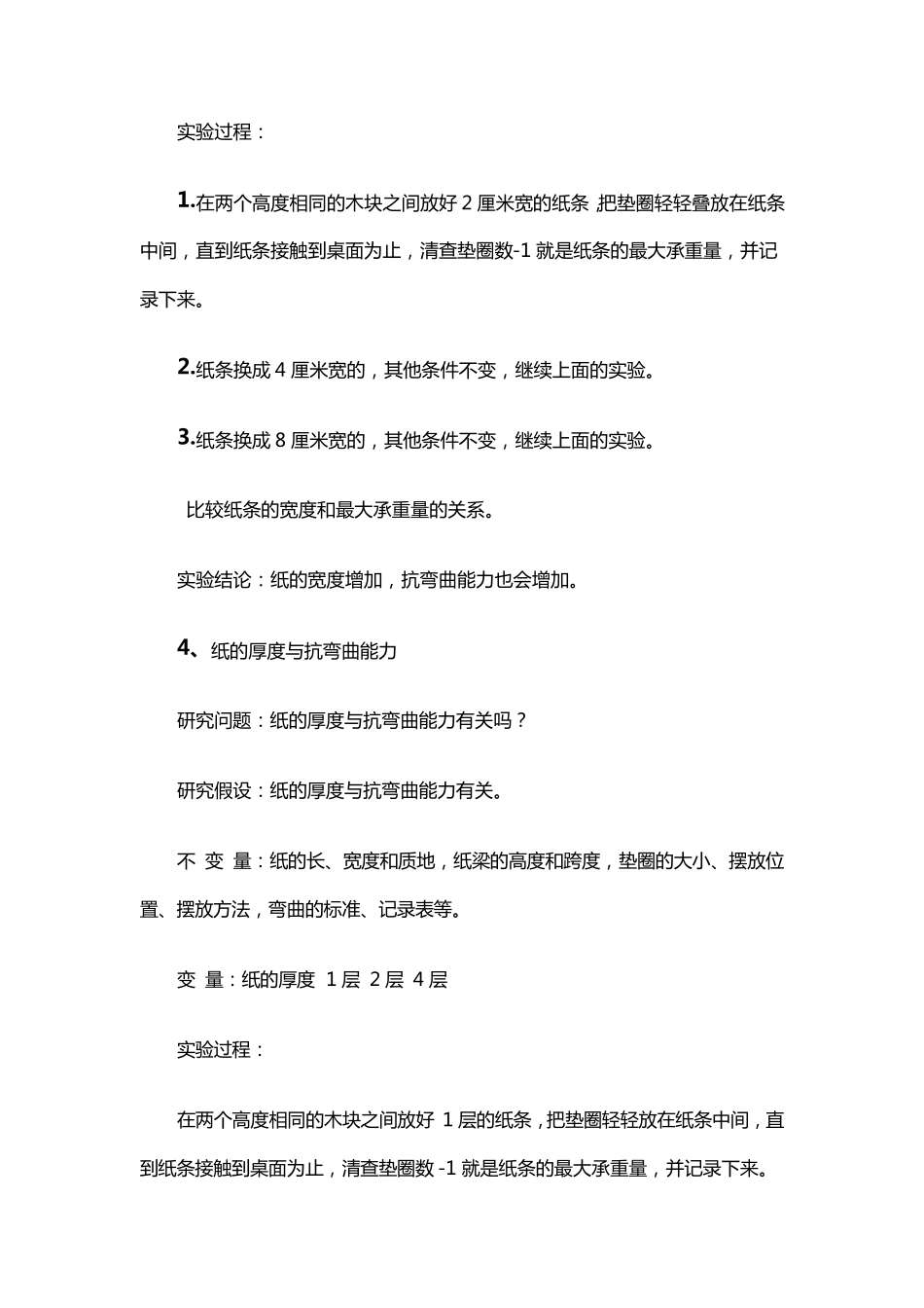 教科版六年级科学上册实验题集合_第3页