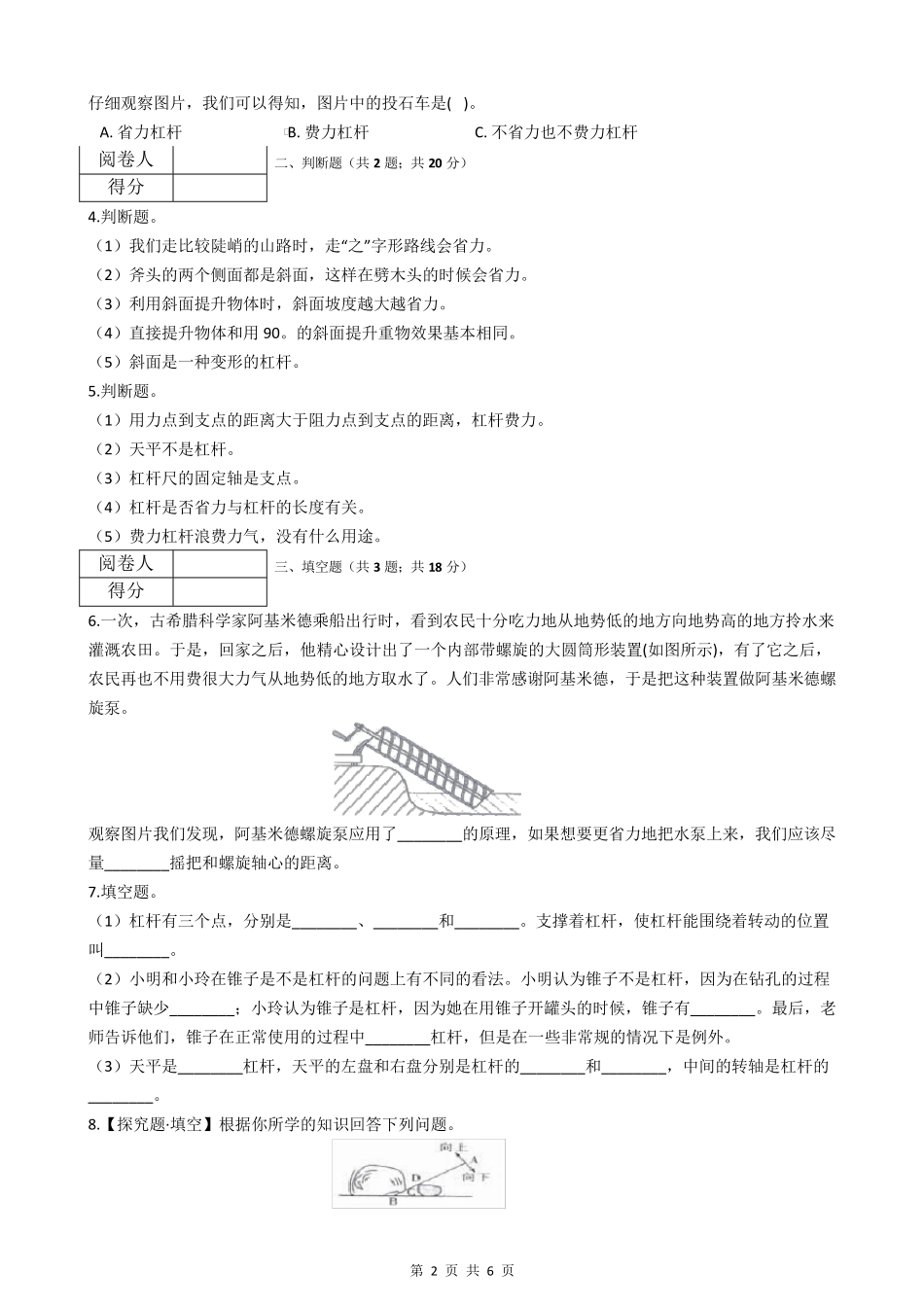 教科版六年级科学上册工具与技术测试卷_第2页