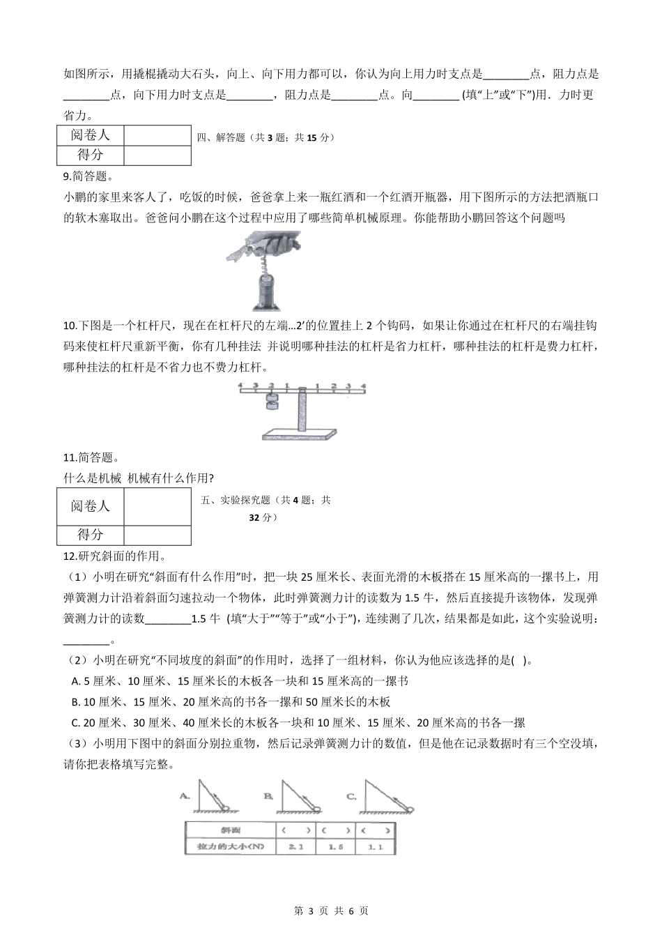 教科版六年级科学上册工具与技术测试卷_第3页
