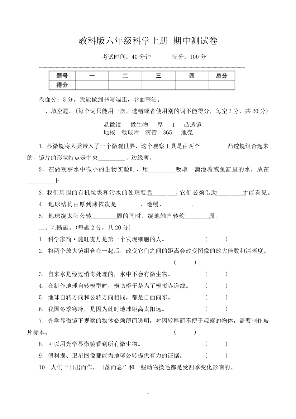 教科版六年级科学上册期中测试卷_第1页