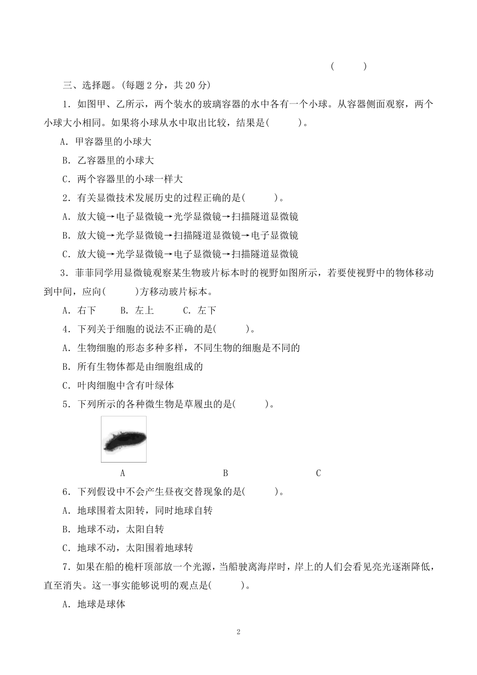 教科版六年级科学上册期中测试卷_第2页