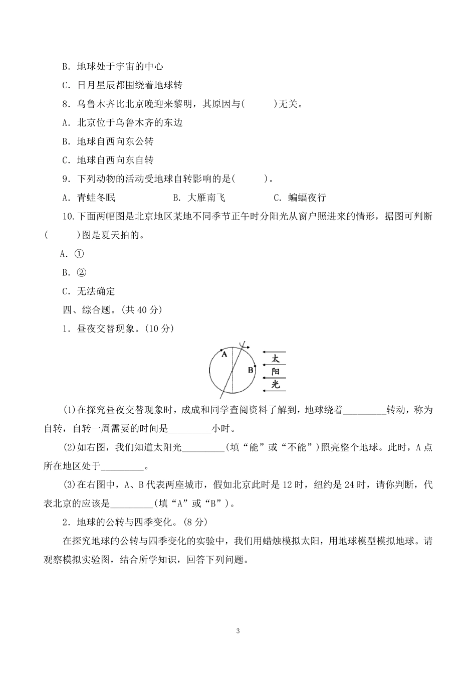 教科版六年级科学上册期中测试卷_第3页