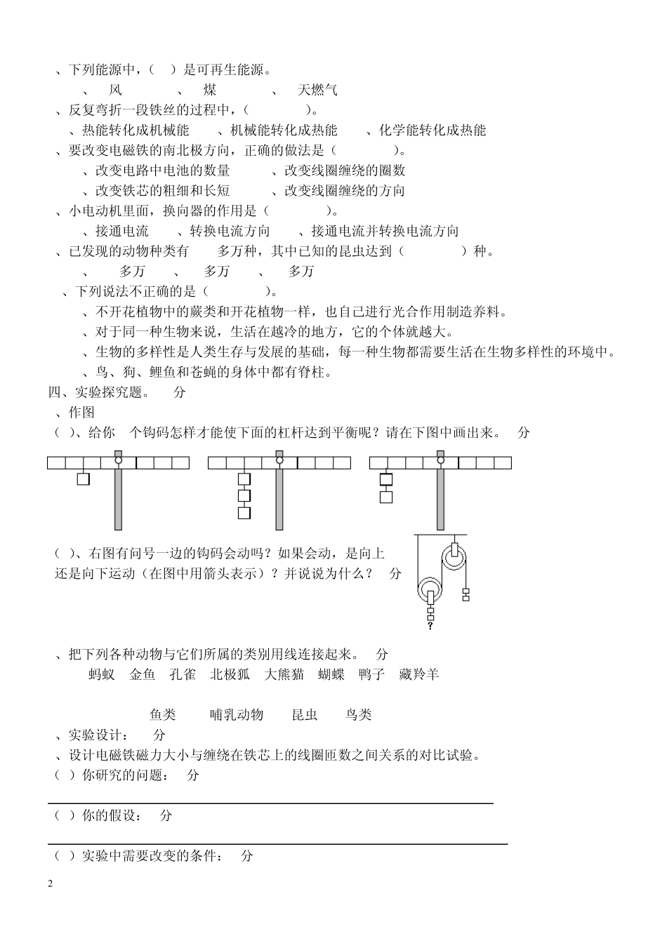 教科版六年级科学上册期末测试题_第2页