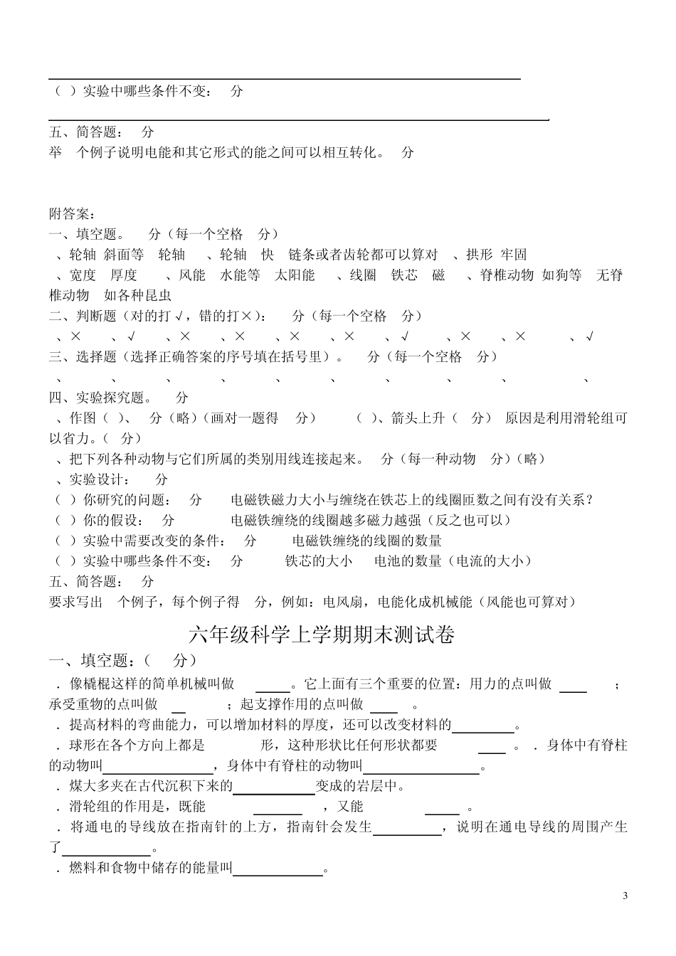 教科版六年级科学上册期末测试题_第3页