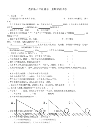 教科版六年级科学上册期末测试题