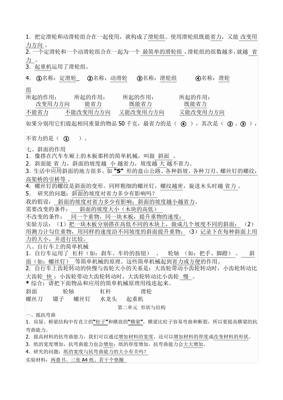 教科版六年级科学上册知识点汇总_第2页