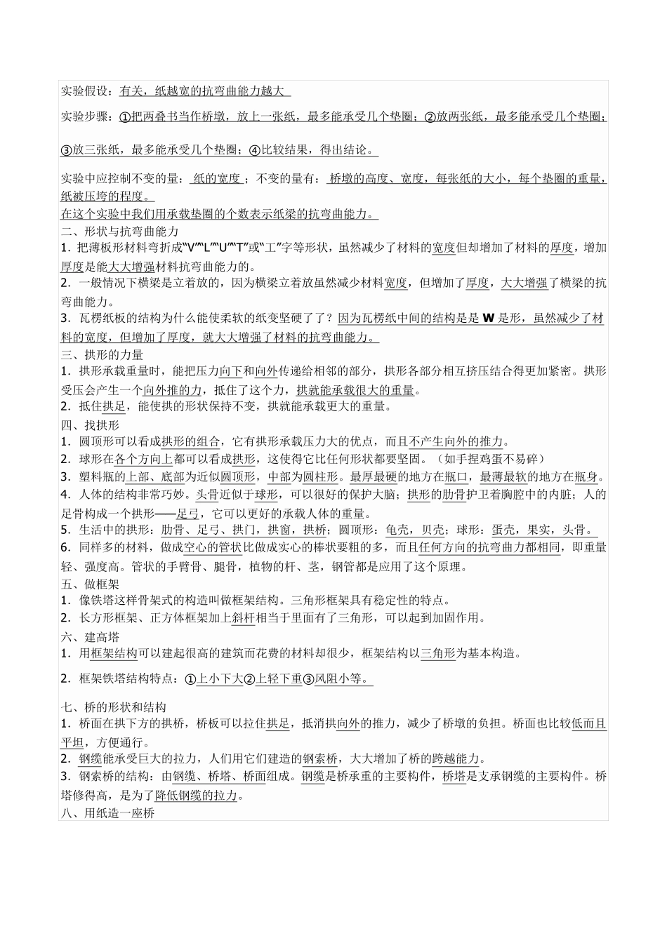 教科版六年级科学上册知识点汇总_第3页