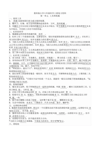 教科版六年级科学上册知识点汇总