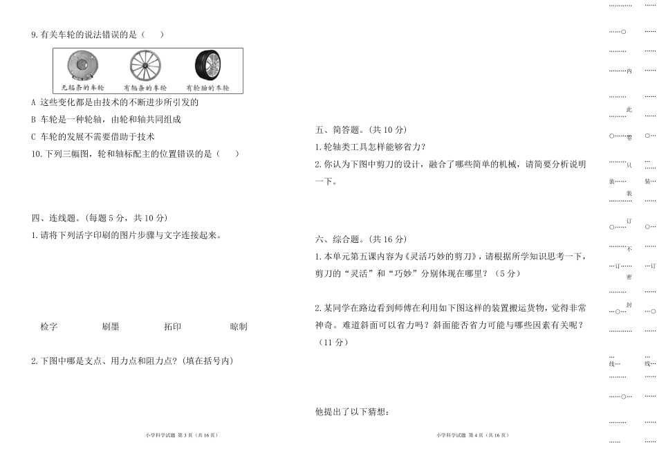 教科版六年级科学上册第三单元《工具与技术》测试卷及答案(含两套题)_第2页