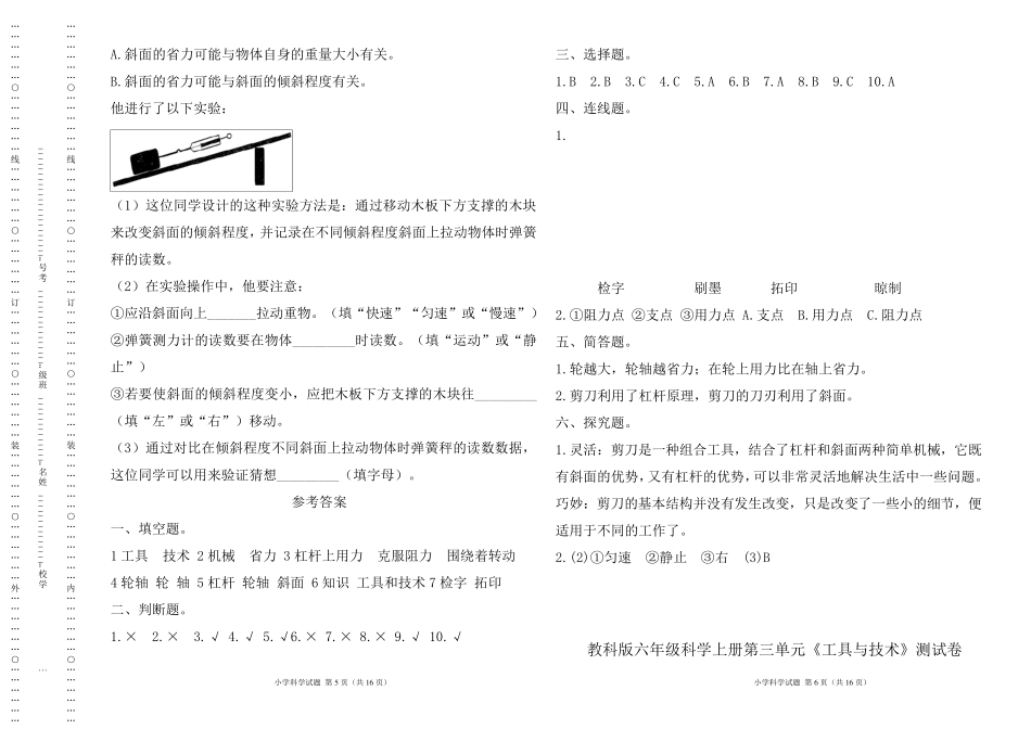 教科版六年级科学上册第三单元《工具与技术》测试卷及答案(含两套题)_第3页