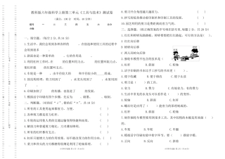 教科版六年级科学上册第三单元《工具与技术》测试卷及答案(含两套题)