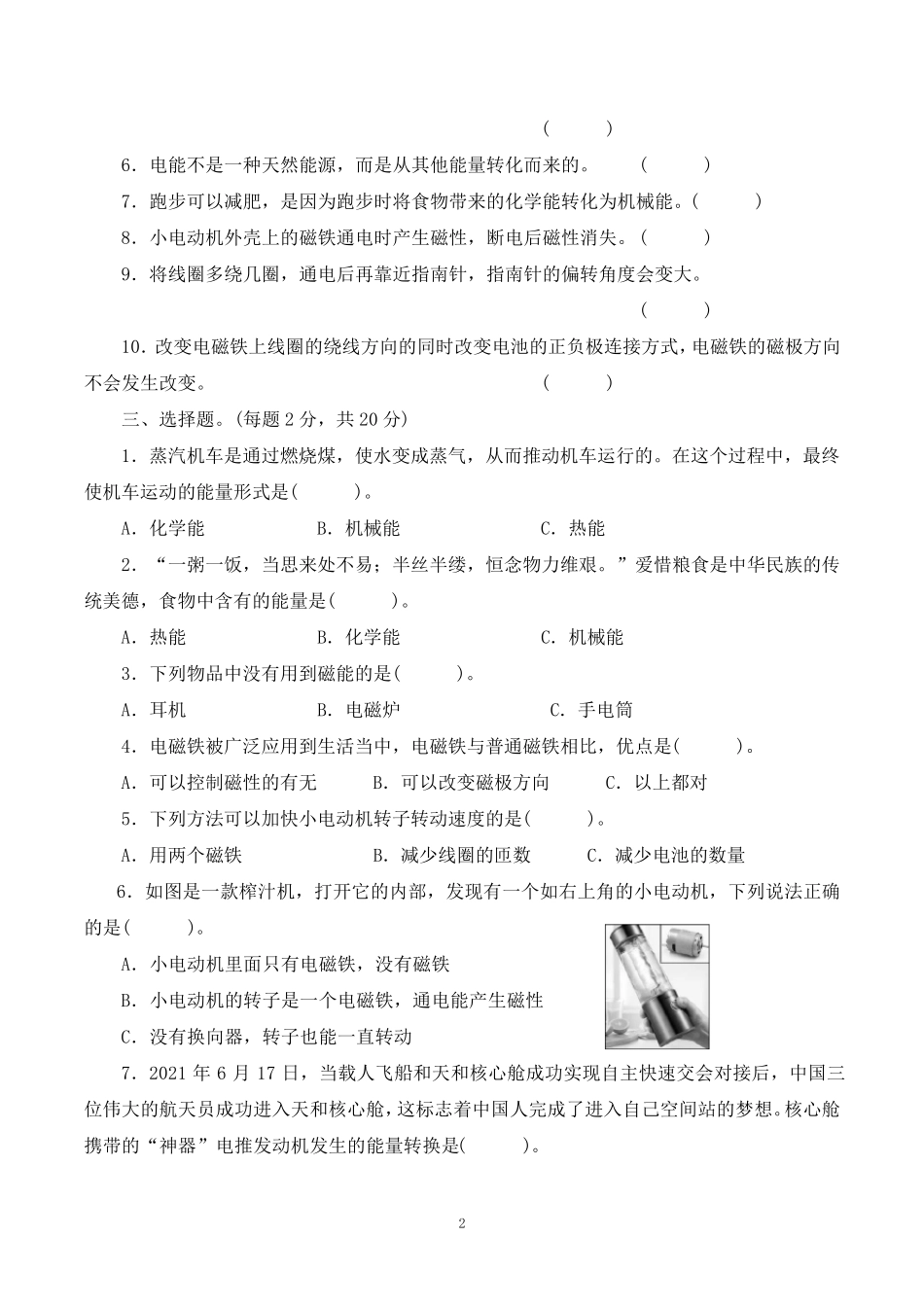 教科版六年级科学上册第四单元《能量》测试卷_第2页