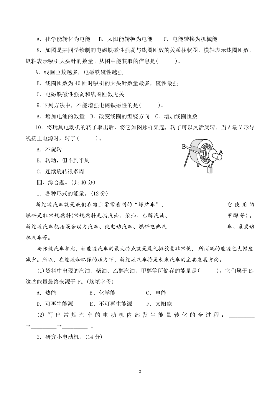 教科版六年级科学上册第四单元《能量》测试卷_第3页