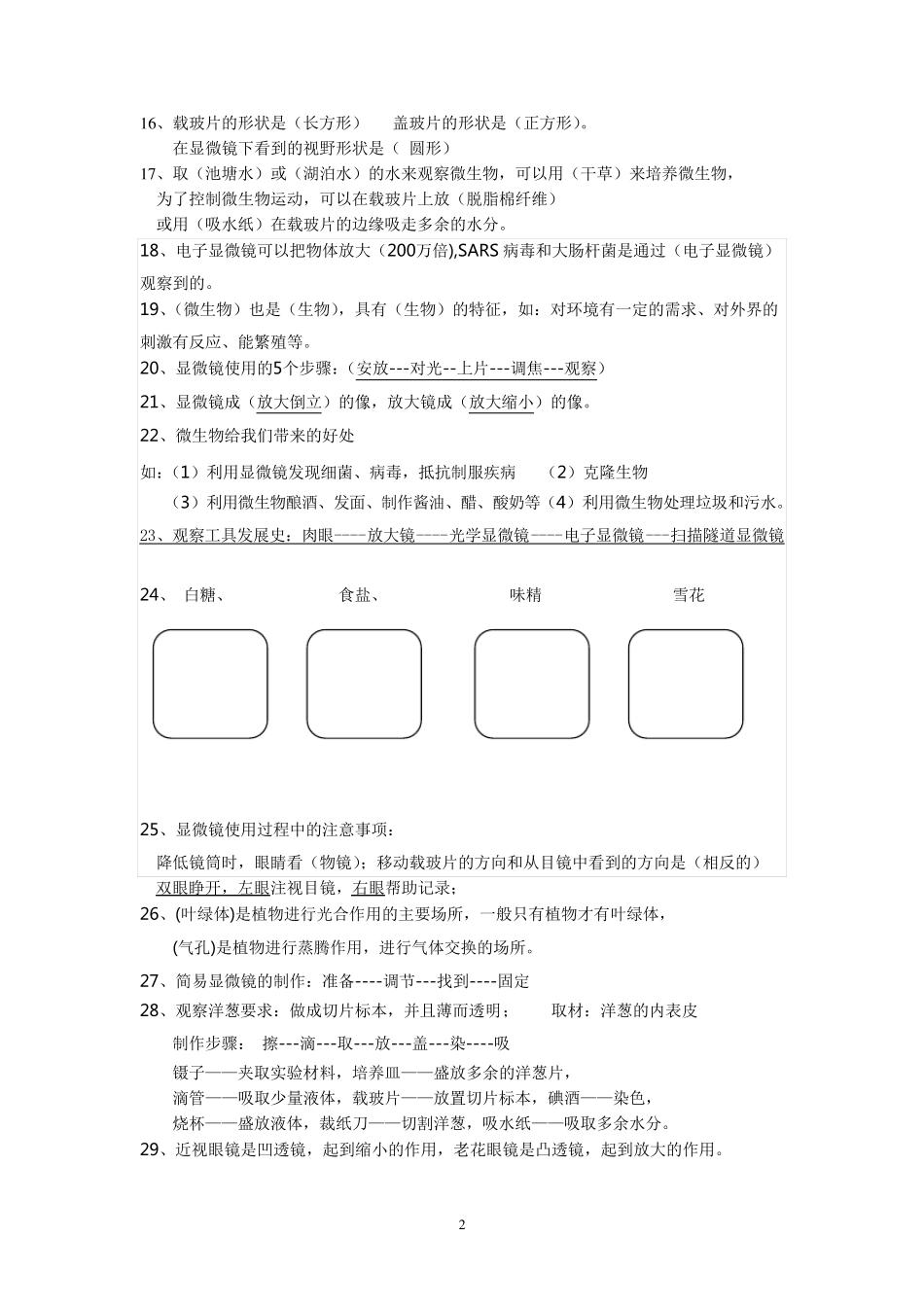 教科版六年级科学下册复习提纲_第2页