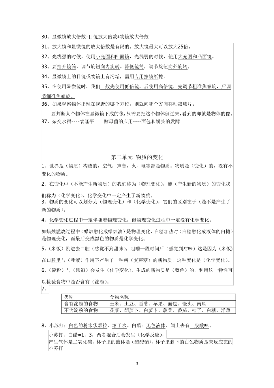 教科版六年级科学下册复习提纲_第3页