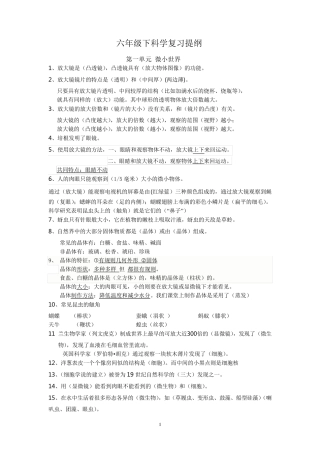 教科版六年级科学下册复习提纲