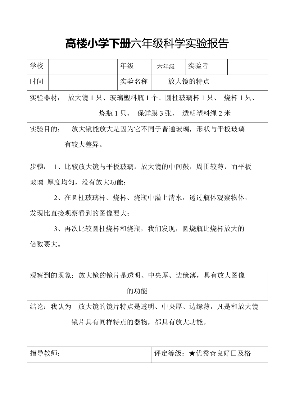 教科版六年级科学下册实验报告_第2页