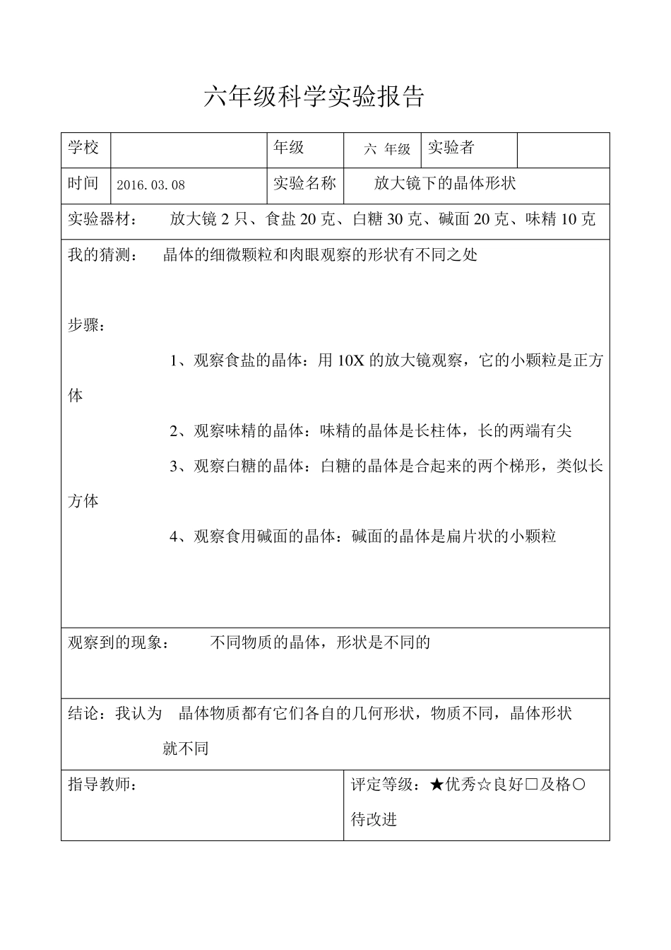 教科版六年级科学下册实验报告单_第2页