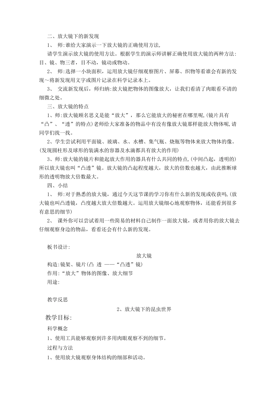 教科版六年级科学下册教案(全集)_第2页