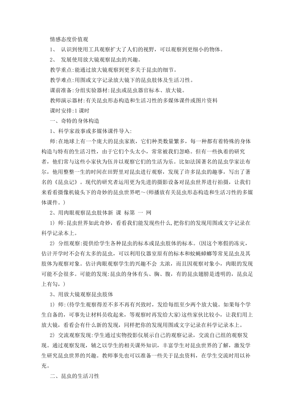 教科版六年级科学下册教案(全集)_第3页