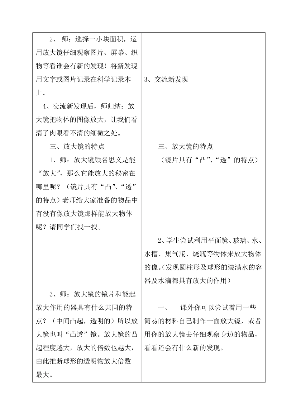 教科版六年级科学下册教案全册教案_第3页