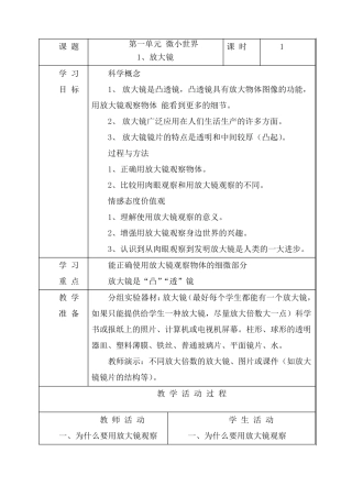 教科版六年级科学下册教案全册教案