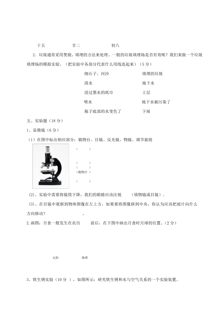 教科版六年级科学下册期末试卷及答案_第3页
