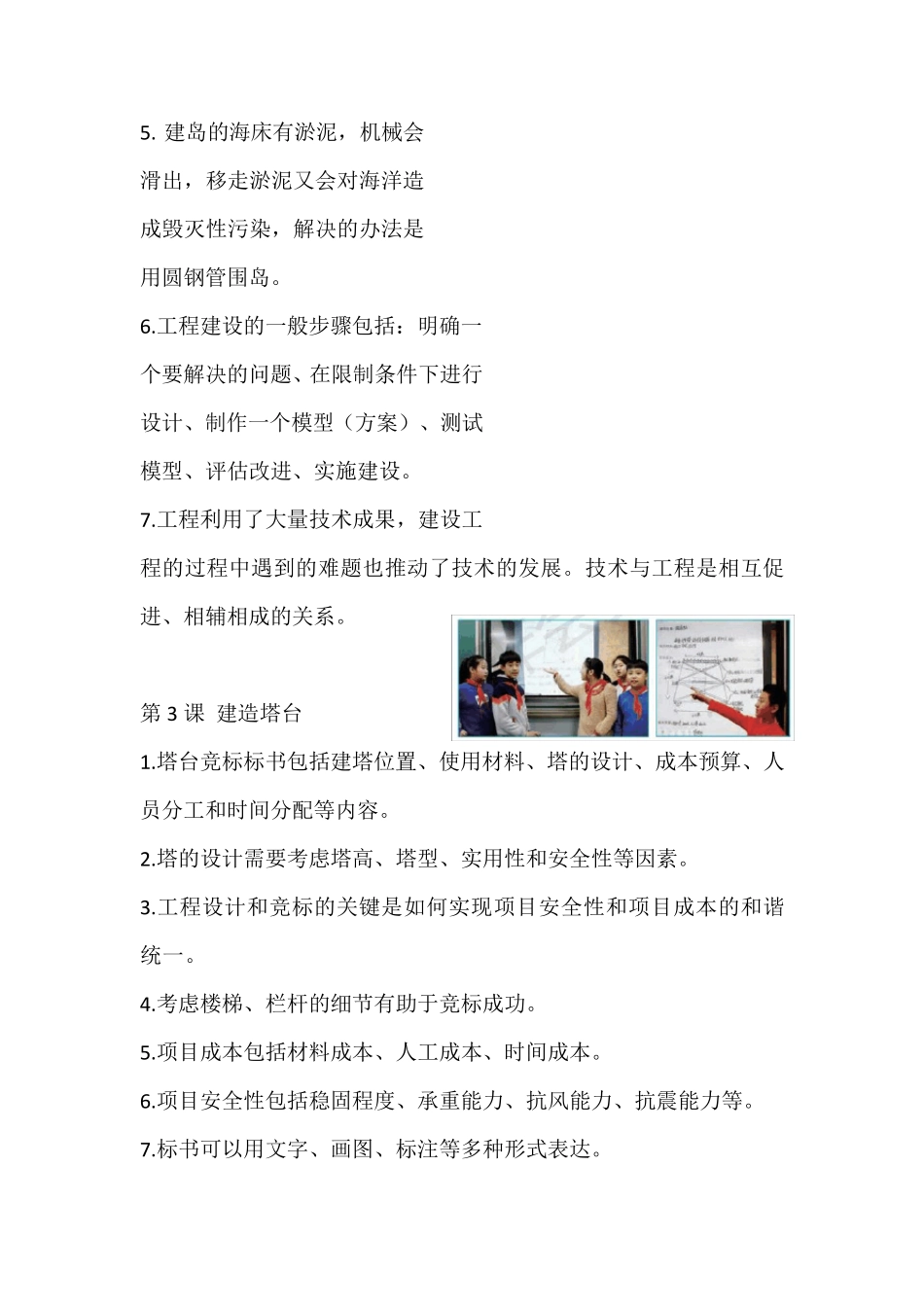 教科版六年级科学下册第一单元《小小工程师》背背默默知识点_第2页