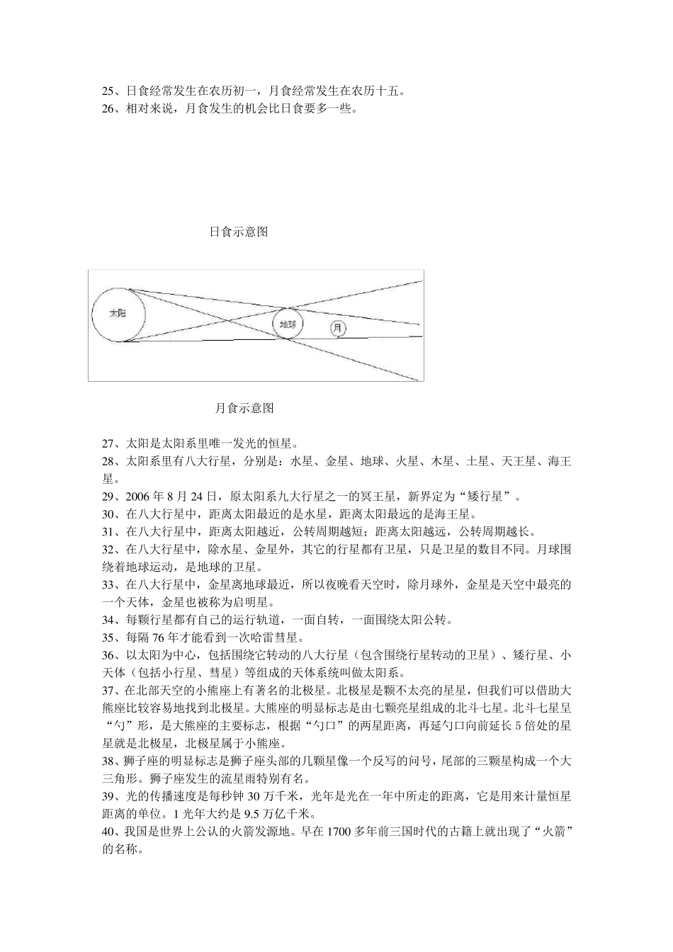 教科版六年级科学下册第三单元复习资料_第2页