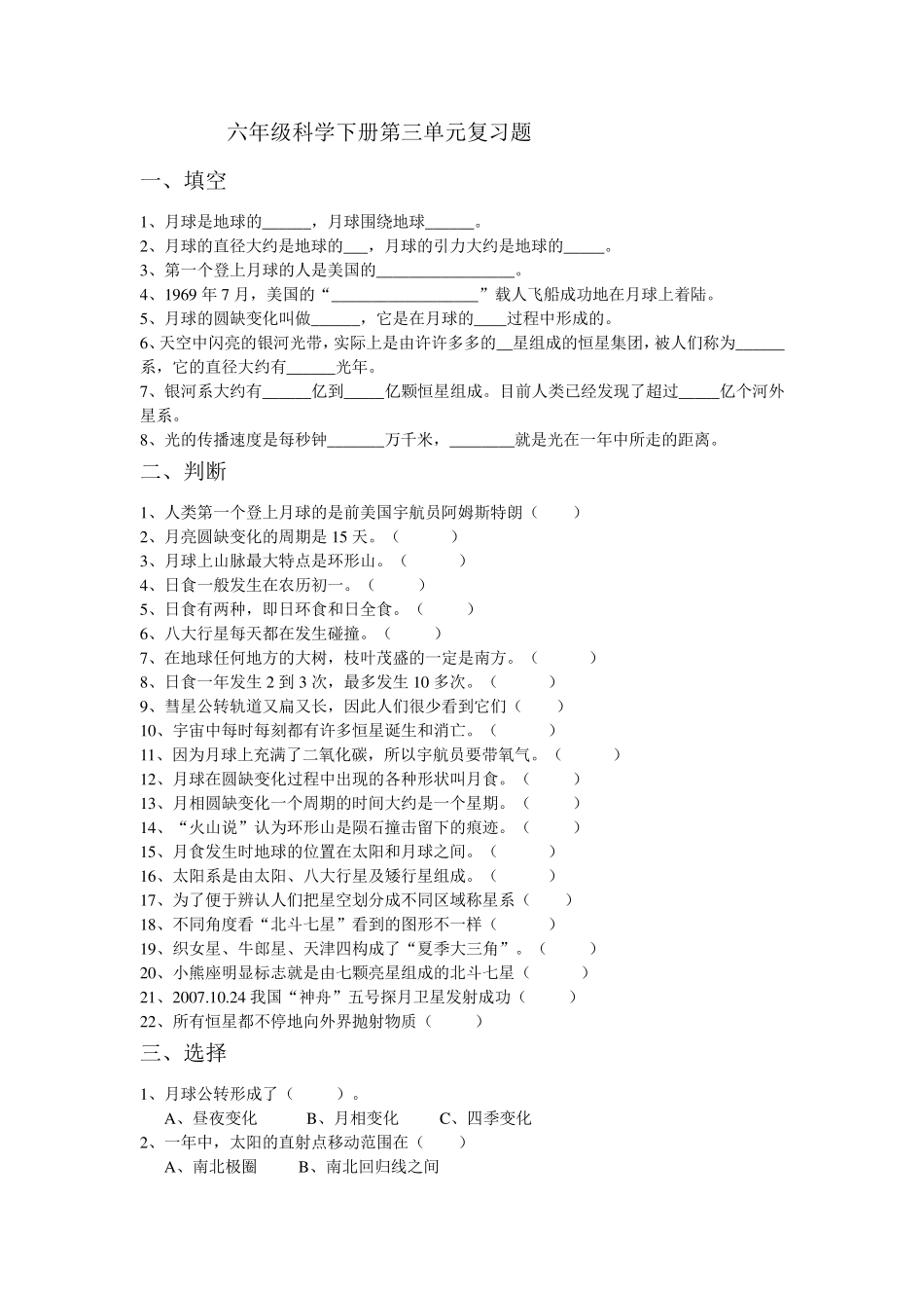 教科版六年级科学下册第三单元复习资料_第3页