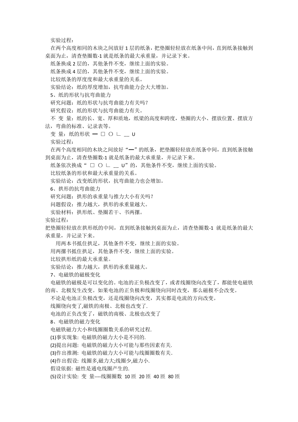 教科版六年级科学实验题_第2页