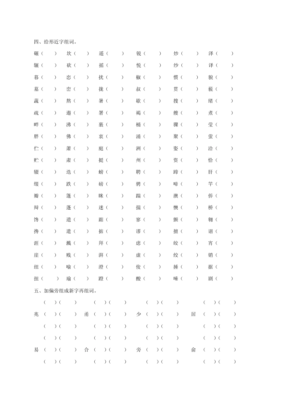 教科版六年级语文上册专项复习字词_第3页