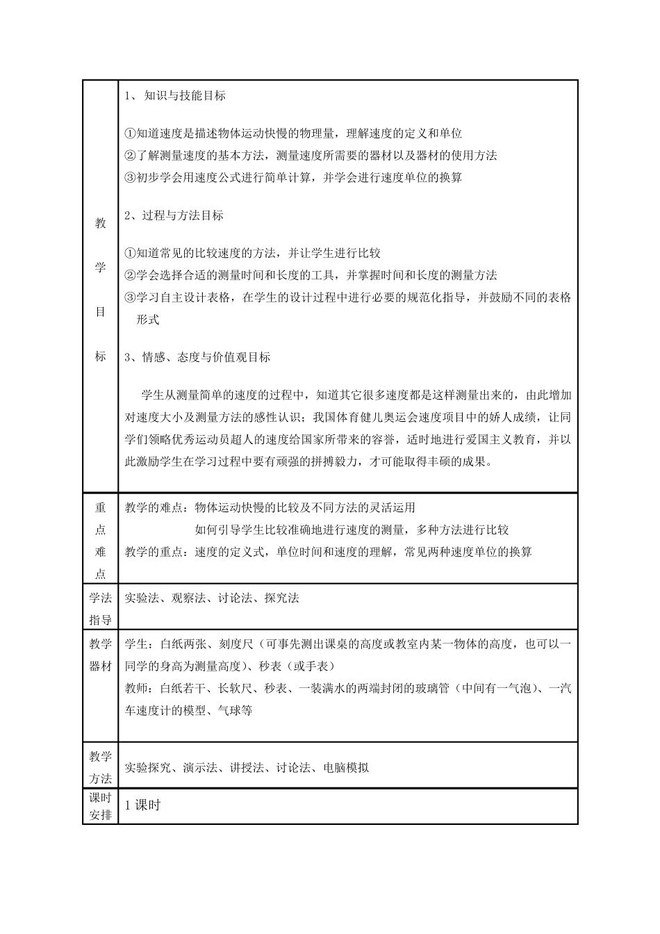 教科版初中物理《速度》教学设计_第2页