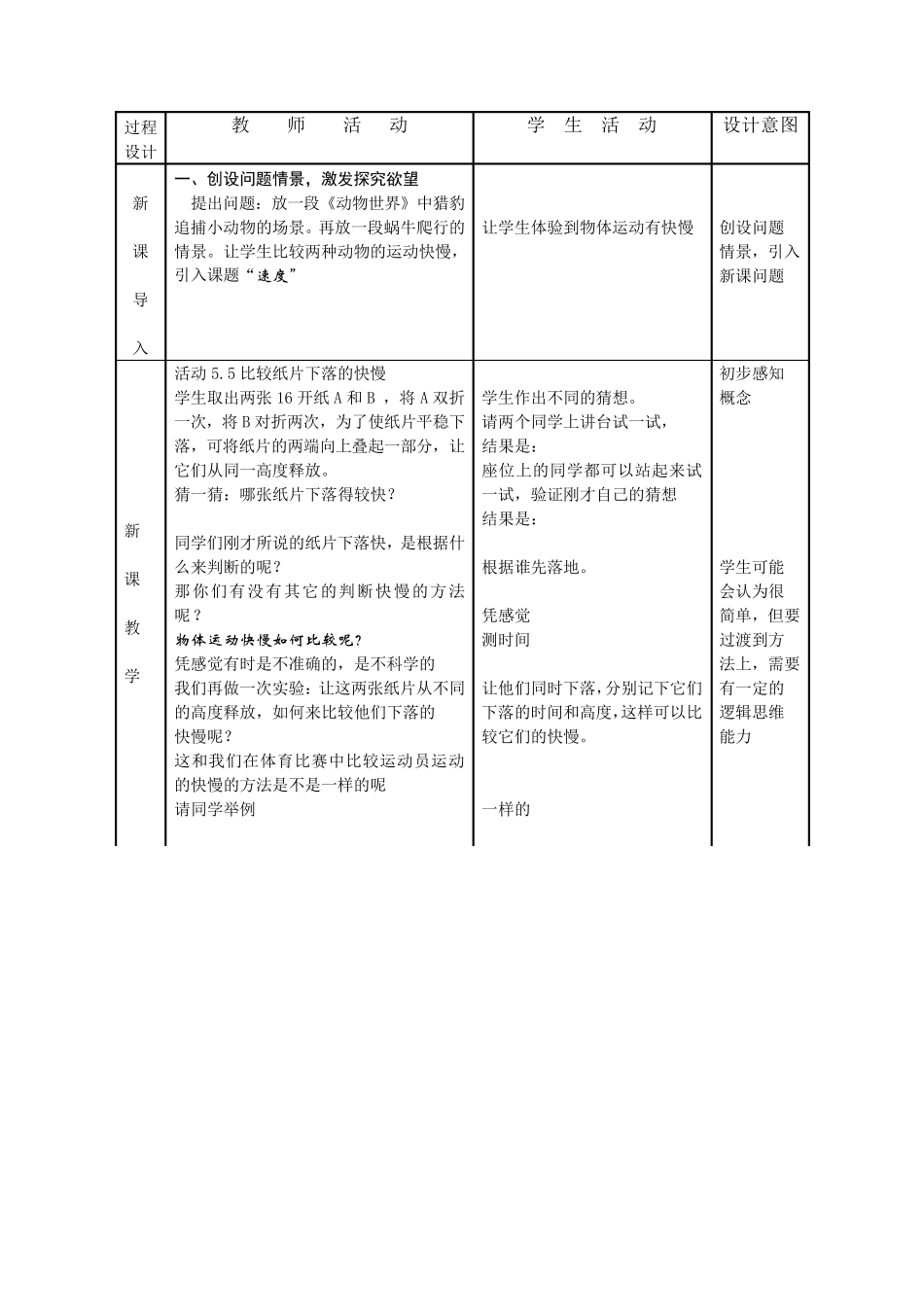 教科版初中物理《速度》教学设计_第3页
