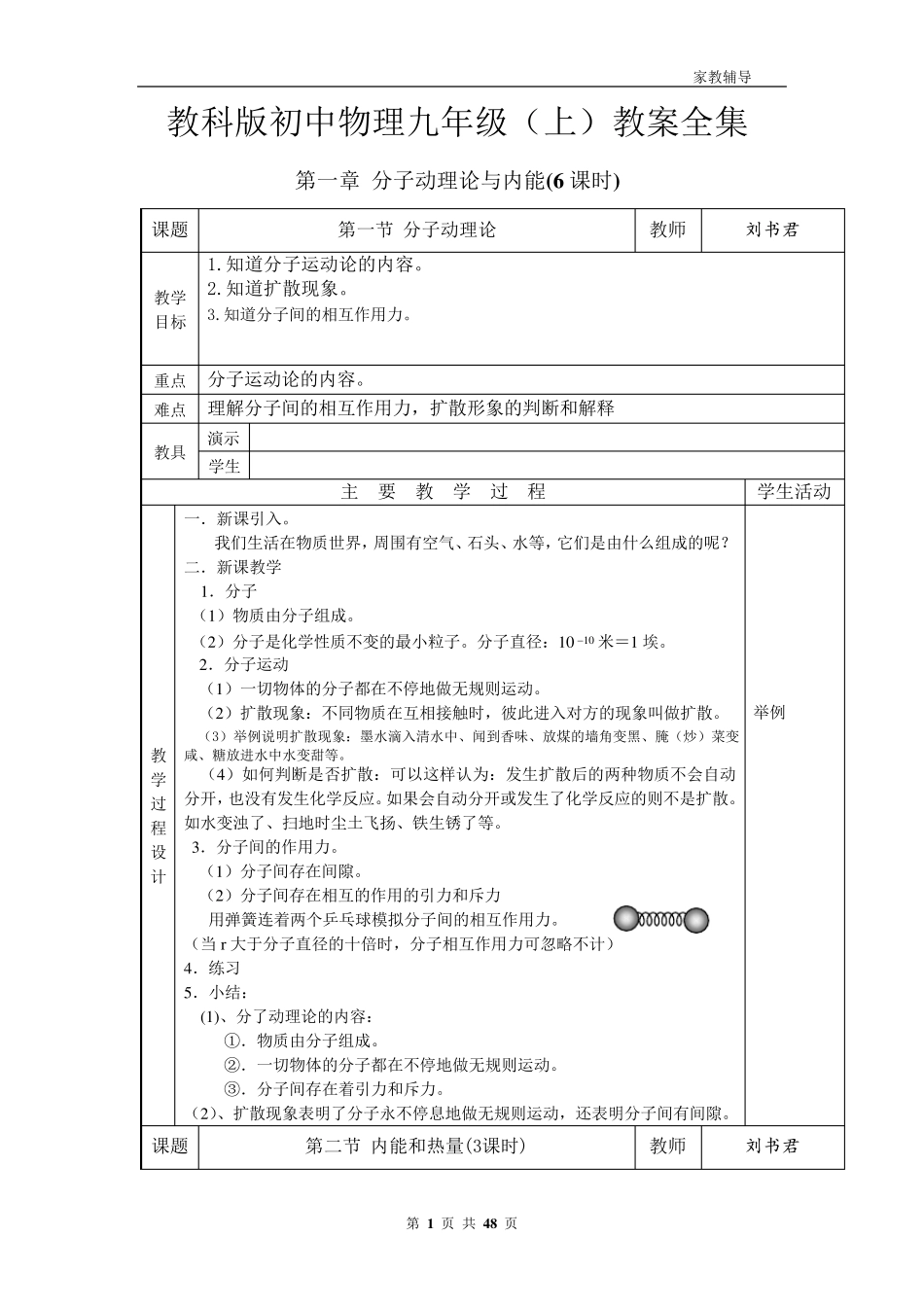 教科版初中物理九年级(上)教案全集_第1页