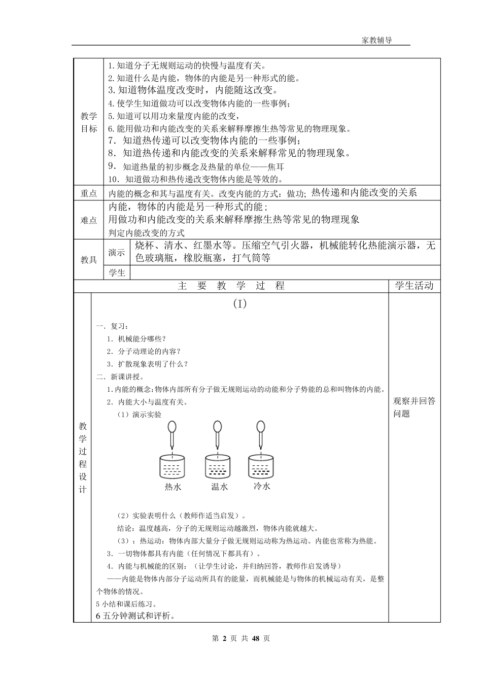 教科版初中物理九年级(上)教案全集_第2页