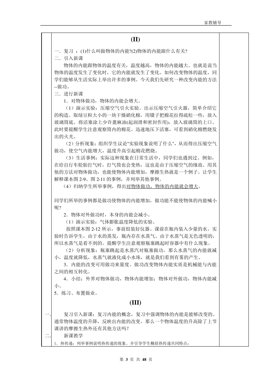 教科版初中物理九年级(上)教案全集_第3页