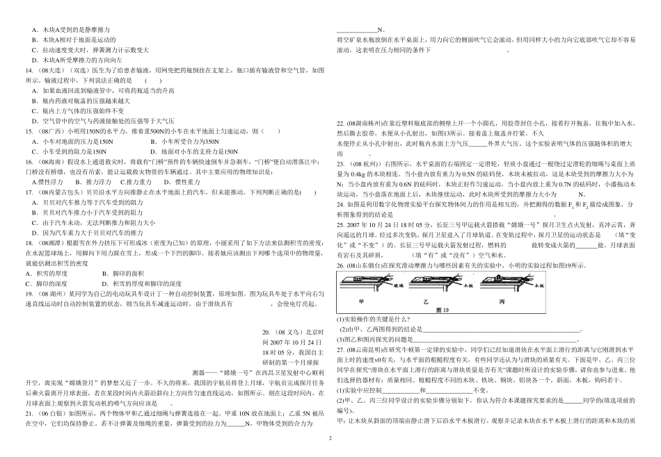 教科版初二物理下册易错题汇总_第2页