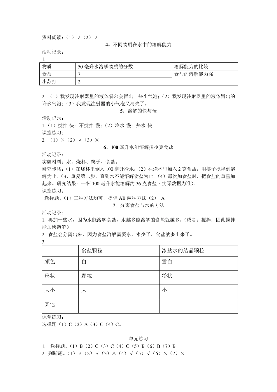 教科版四上科学作业本参考答案_第3页