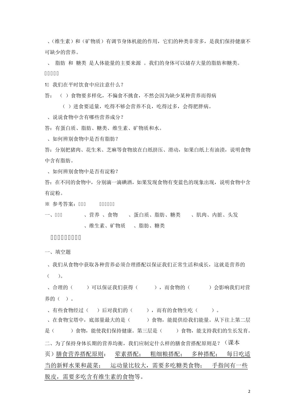 教科版四下科学第三单元《食物》作业练习_第2页